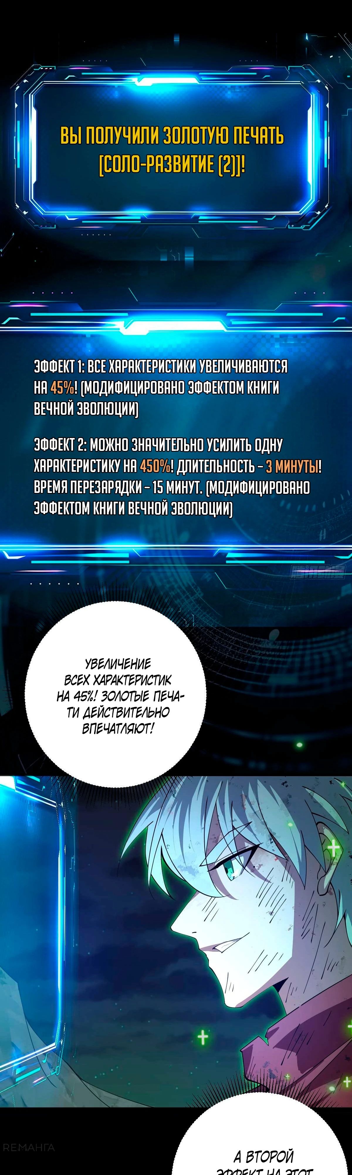 Манга Я стал богом в пост-апокалиптическом мире при помощи навыков - Глава 11 Страница 36