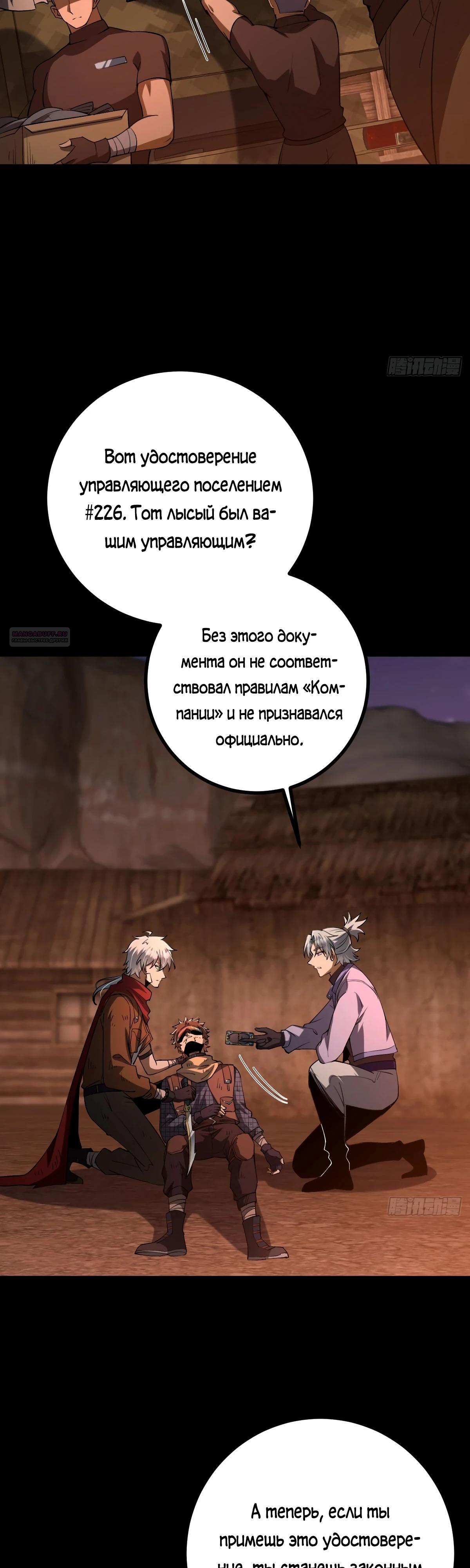 Манга Я стал богом в пост-апокалиптическом мире при помощи навыков - Глава 18 Страница 30