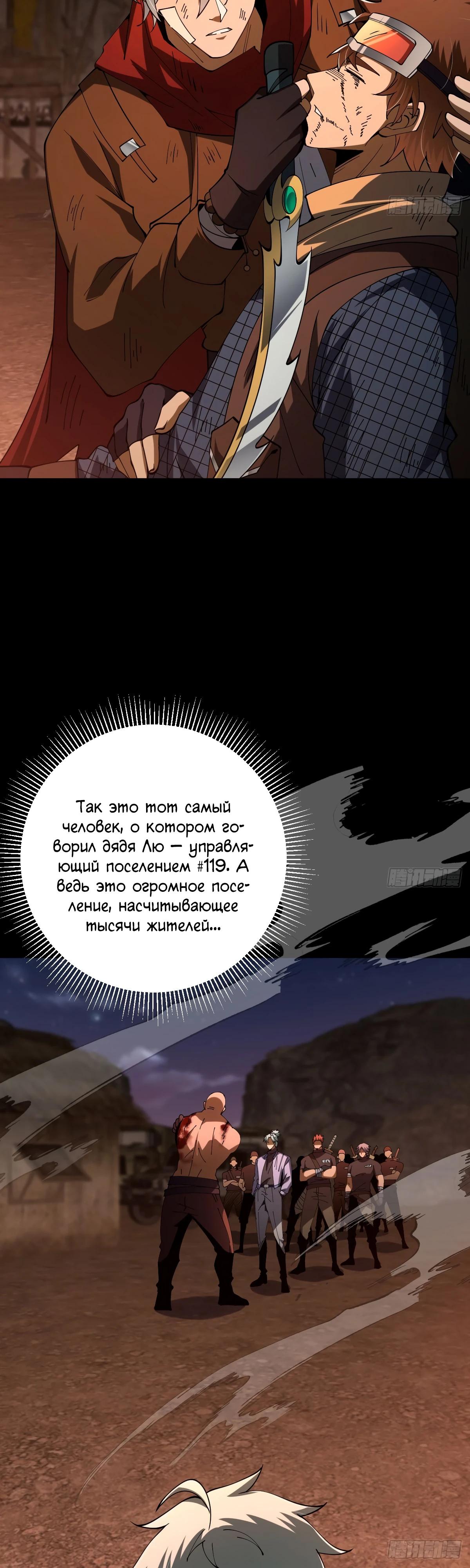 Манга Я стал богом в пост-апокалиптическом мире при помощи навыков - Глава 18 Страница 9