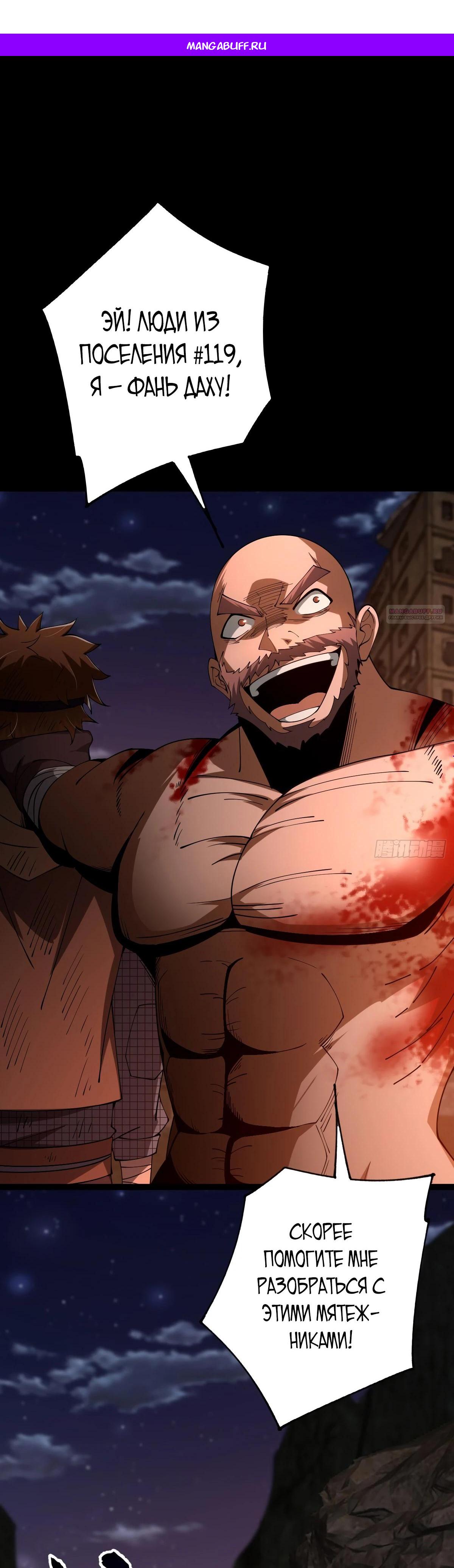 Манга Я стал богом в пост-апокалиптическом мире при помощи навыков - Глава 18 Страница 1