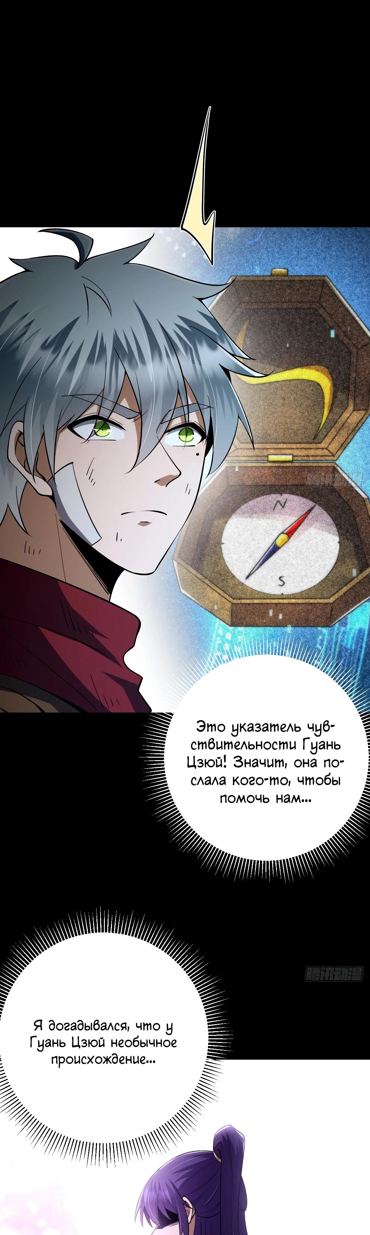 Манга Я стал богом в пост-апокалиптическом мире при помощи навыков - Глава 18 Страница 27