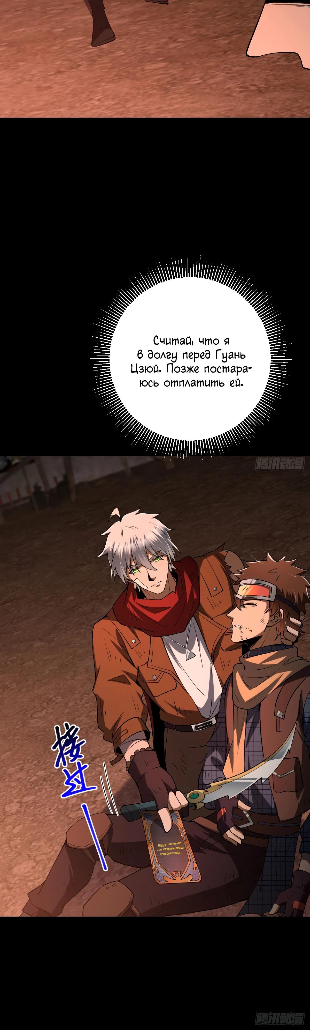 Манга Я стал богом в пост-апокалиптическом мире при помощи навыков - Глава 18 Страница 33