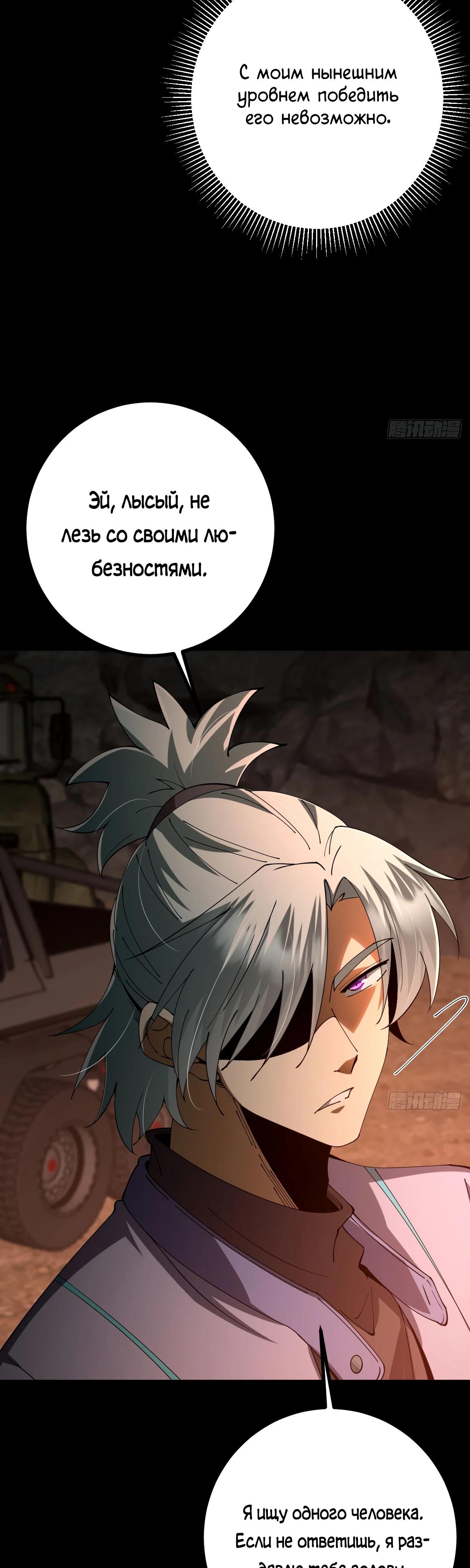 Манга Я стал богом в пост-апокалиптическом мире при помощи навыков - Глава 18 Страница 11