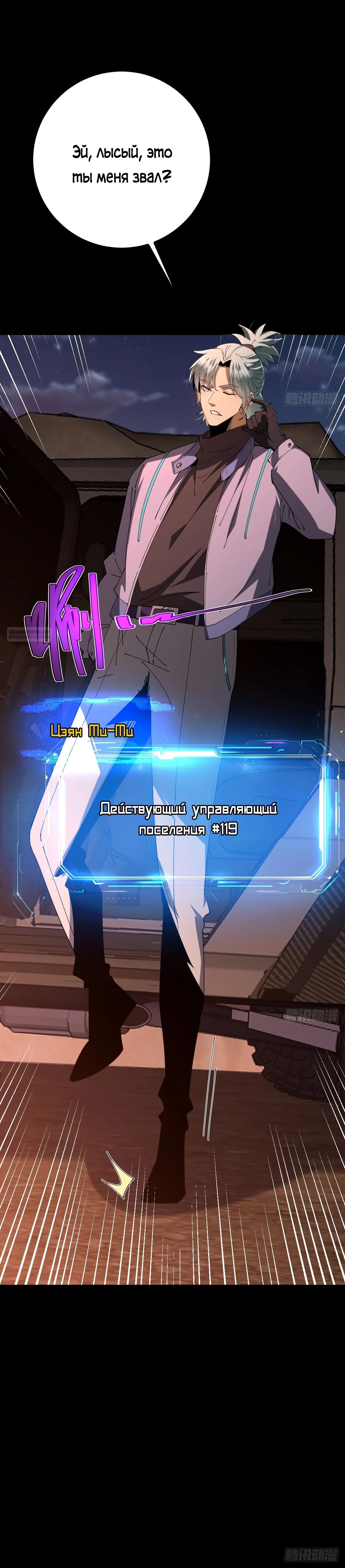 Манга Я стал богом в пост-апокалиптическом мире при помощи навыков - Глава 18 Страница 6