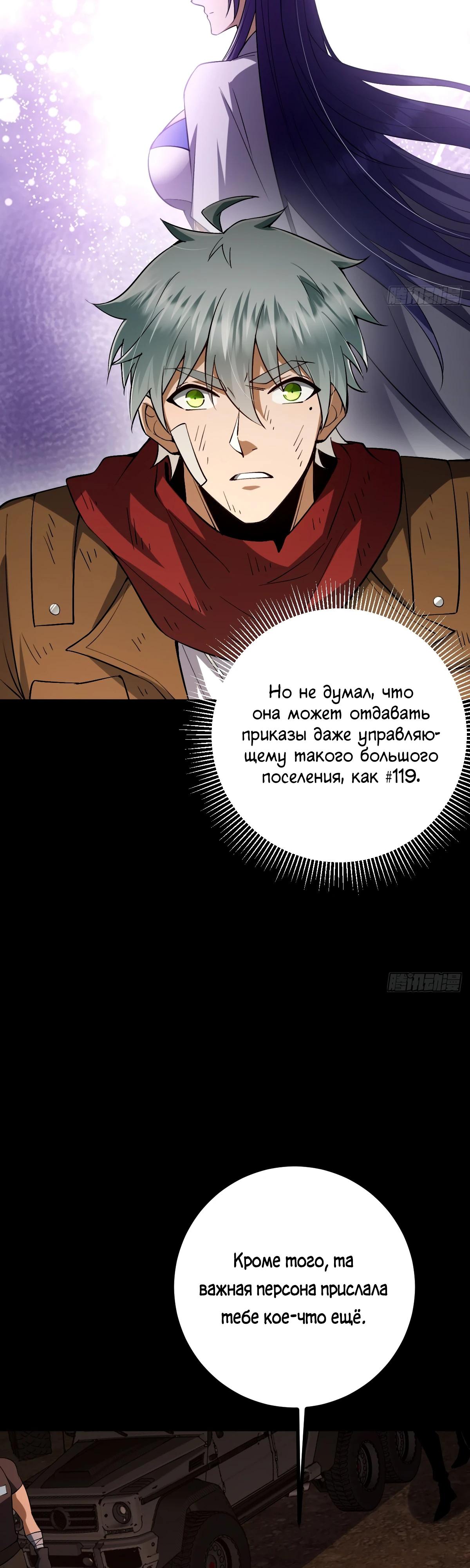 Манга Я стал богом в пост-апокалиптическом мире при помощи навыков - Глава 18 Страница 28