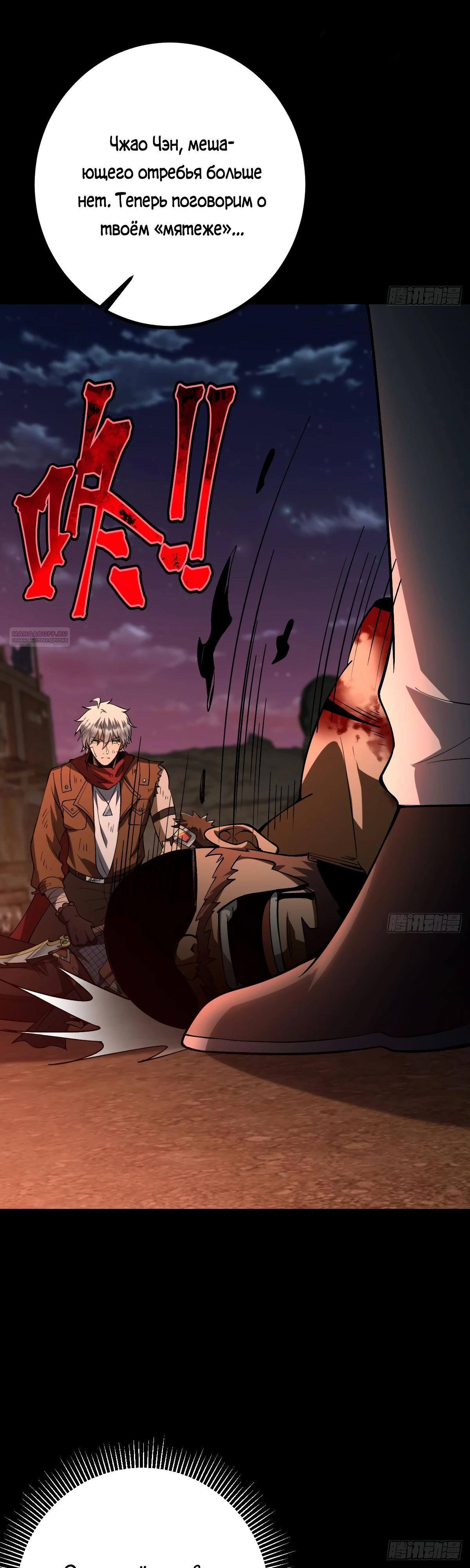 Манга Я стал богом в пост-апокалиптическом мире при помощи навыков - Глава 18 Страница 22