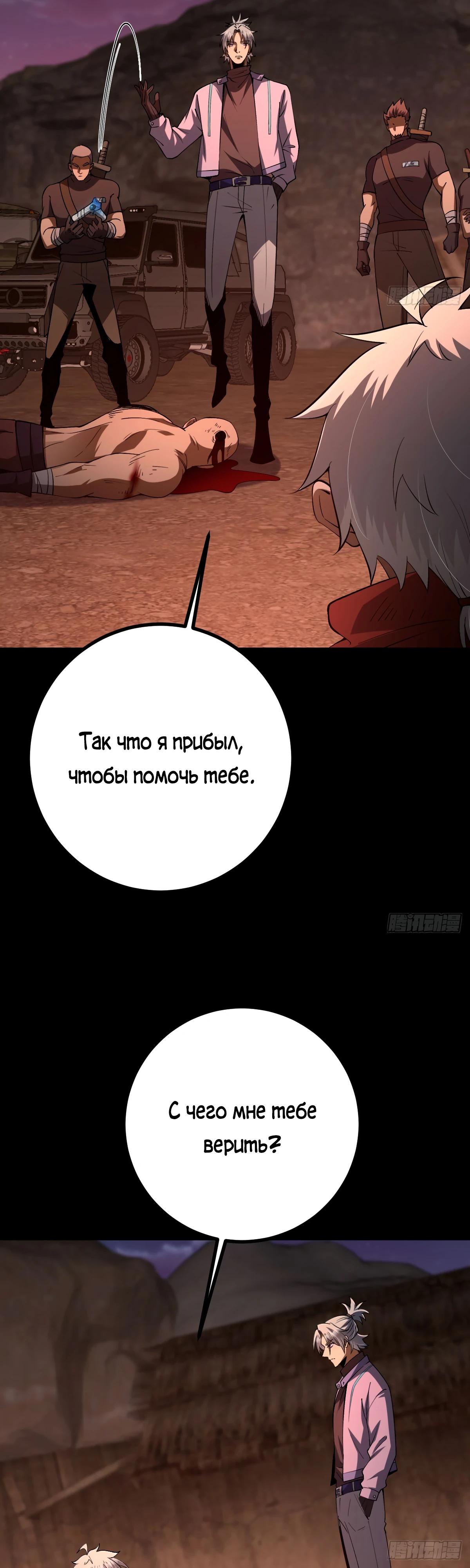 Манга Я стал богом в пост-апокалиптическом мире при помощи навыков - Глава 18 Страница 24
