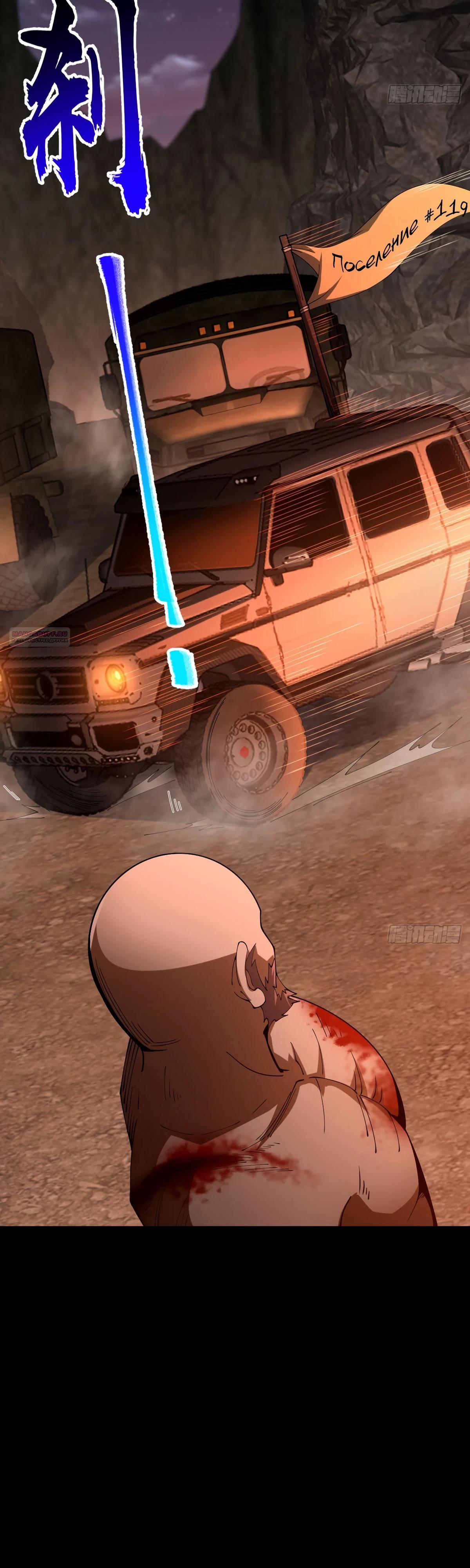 Манга Я стал богом в пост-апокалиптическом мире при помощи навыков - Глава 18 Страница 2