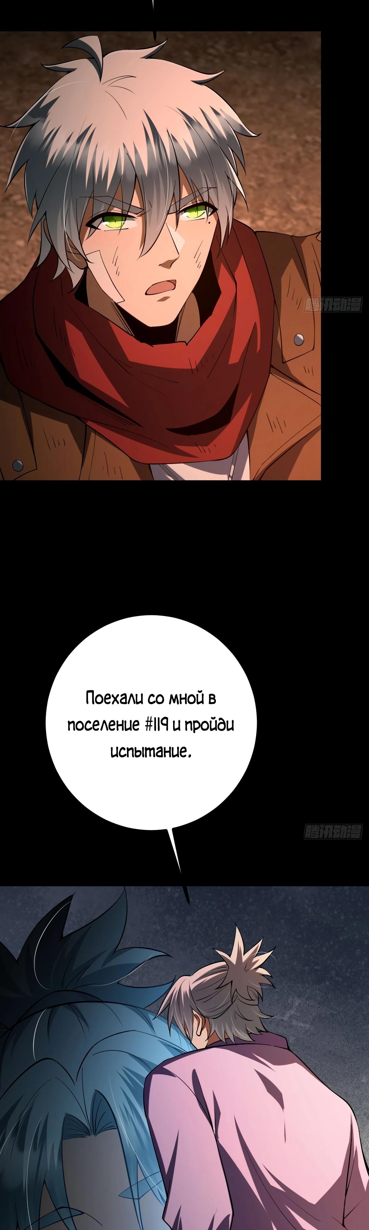 Манга Я стал богом в пост-апокалиптическом мире при помощи навыков - Глава 18 Страница 36