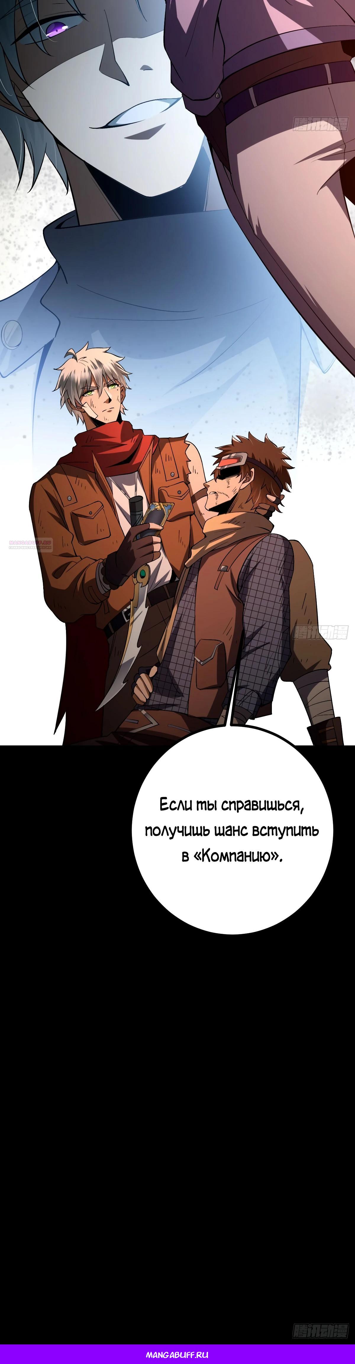 Манга Я стал богом в пост-апокалиптическом мире при помощи навыков - Глава 18 Страница 37