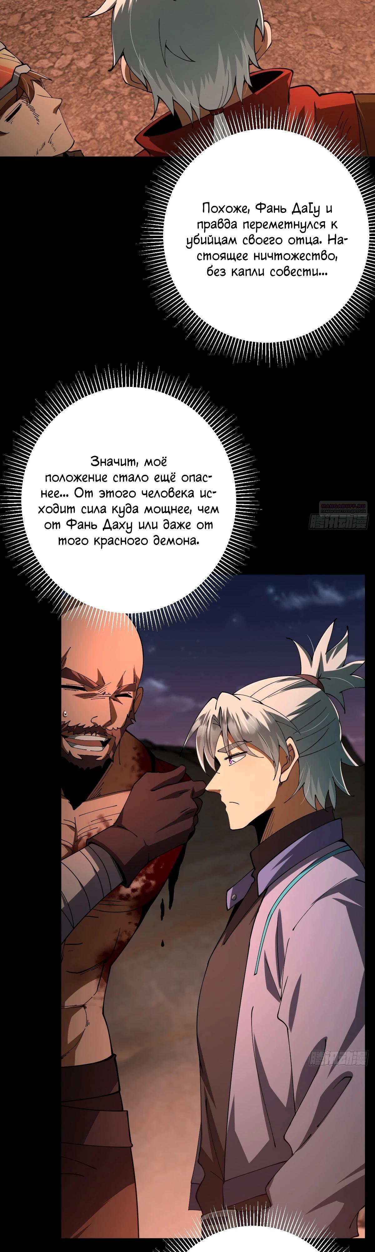 Манга Я стал богом в пост-апокалиптическом мире при помощи навыков - Глава 18 Страница 10