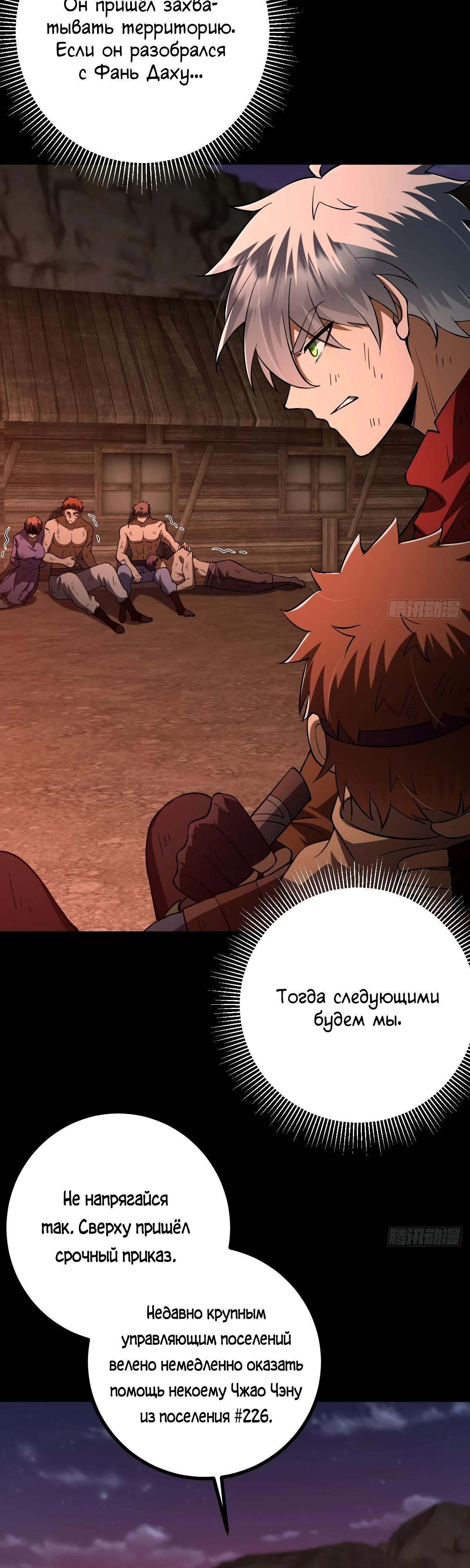 Манга Я стал богом в пост-апокалиптическом мире при помощи навыков - Глава 18 Страница 23