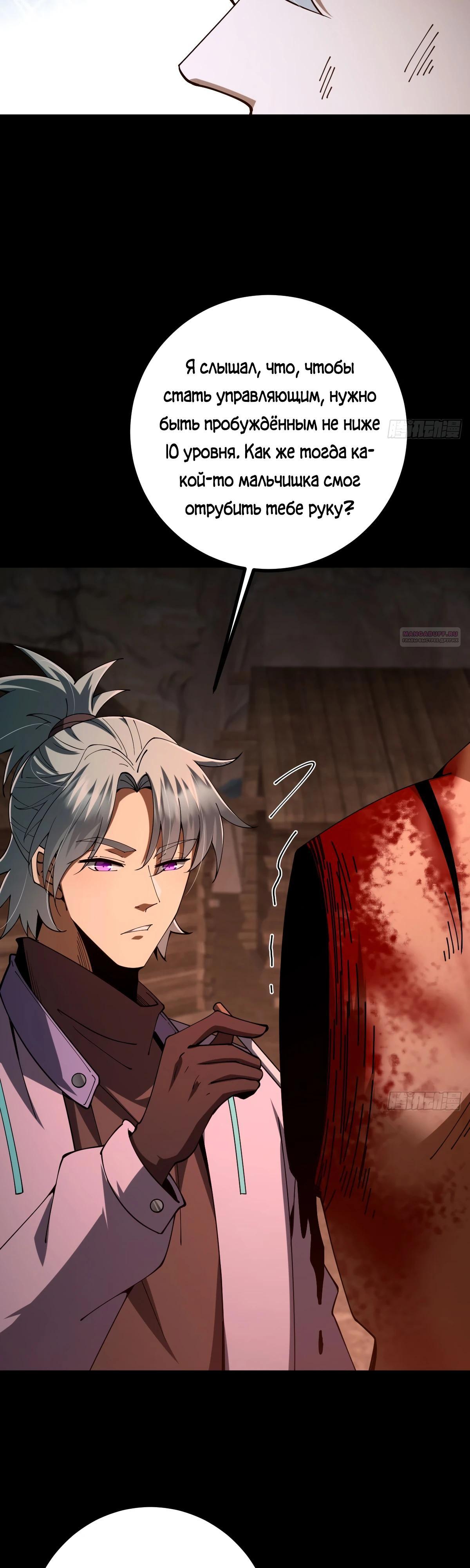 Манга Я стал богом в пост-апокалиптическом мире при помощи навыков - Глава 18 Страница 18