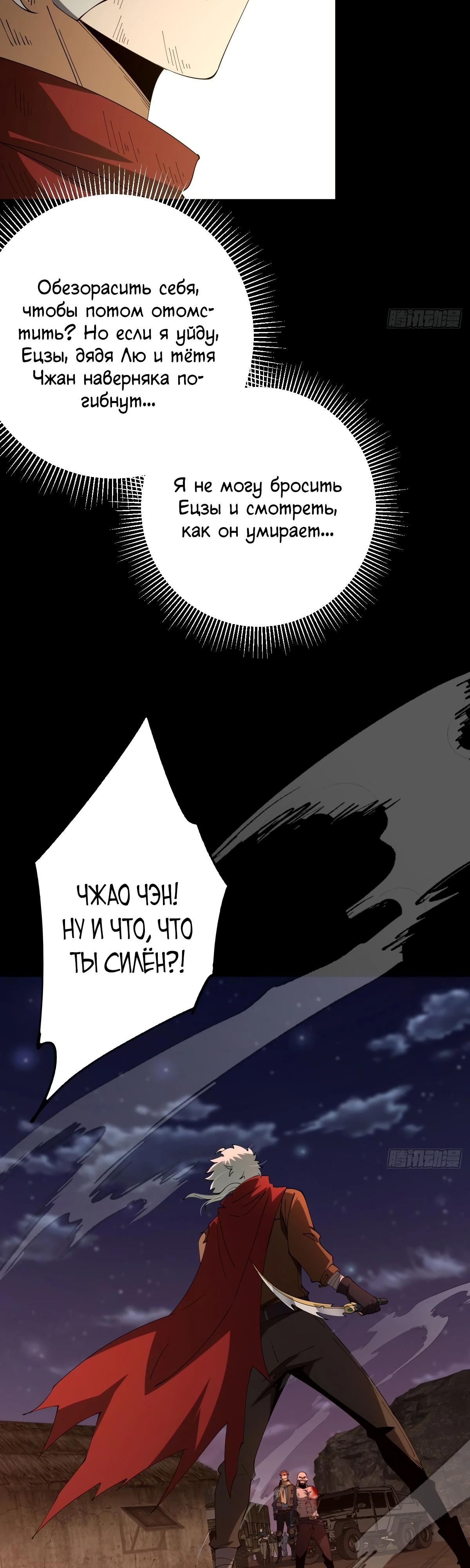 Манга Я стал богом в пост-апокалиптическом мире при помощи навыков - Глава 18 Страница 4