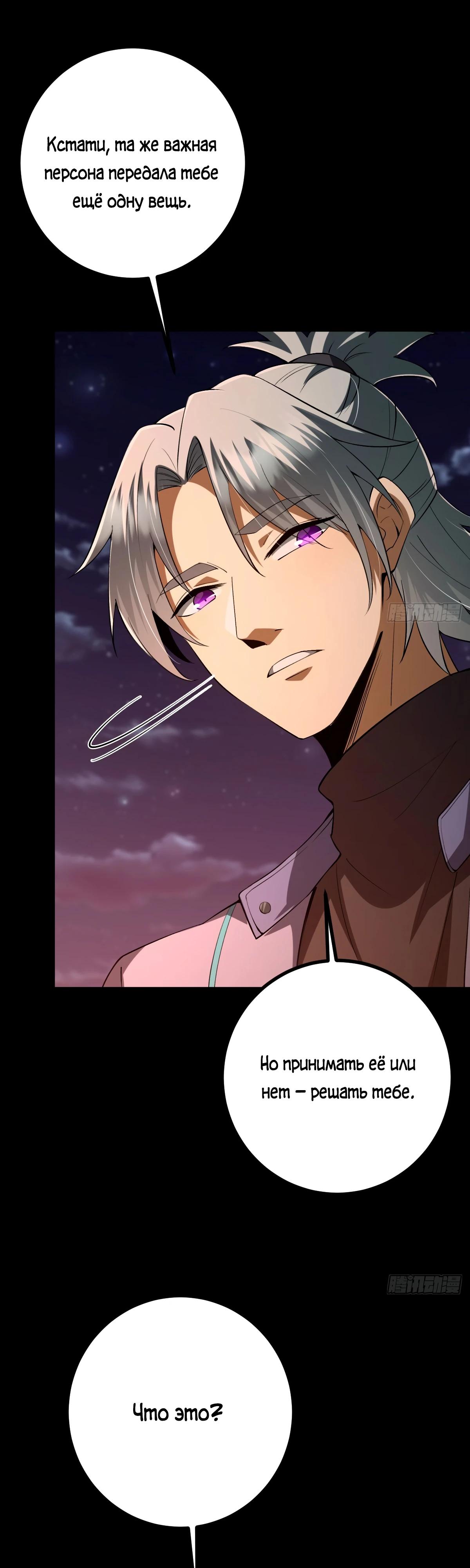 Манга Я стал богом в пост-апокалиптическом мире при помощи навыков - Глава 18 Страница 35