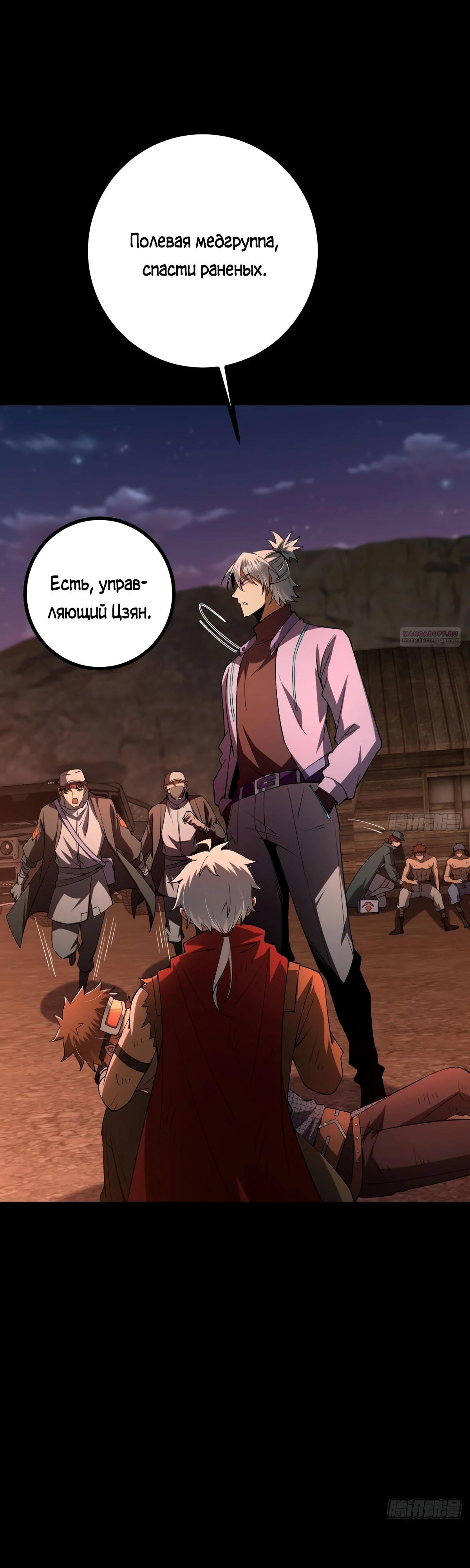 Манга Я стал богом в пост-апокалиптическом мире при помощи навыков - Глава 18 Страница 34