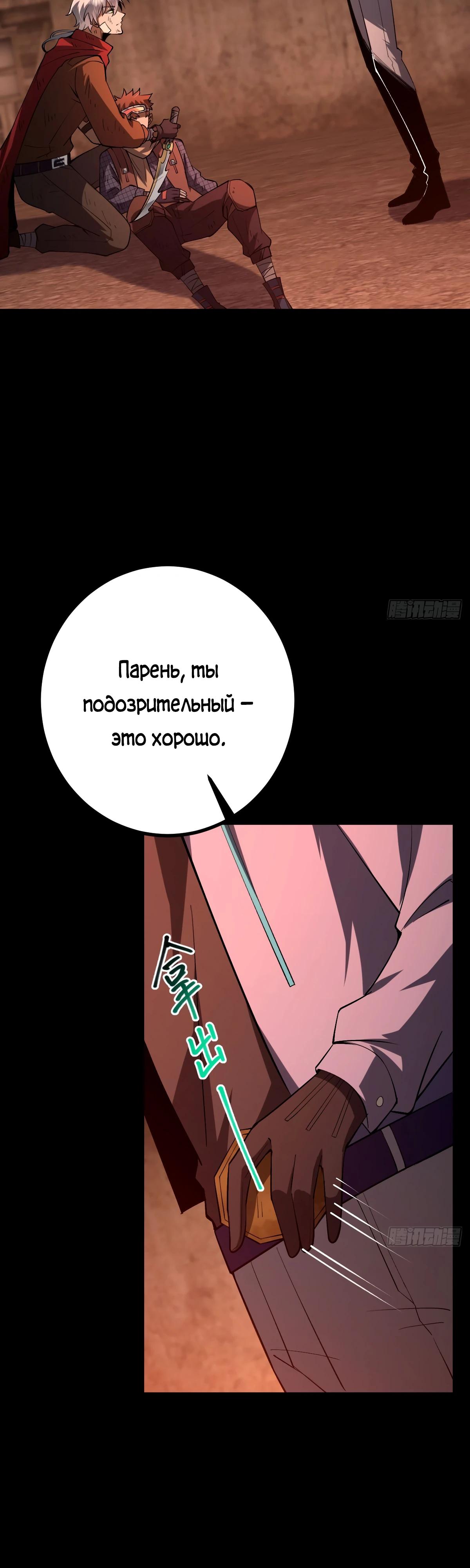 Манга Я стал богом в пост-апокалиптическом мире при помощи навыков - Глава 18 Страница 25