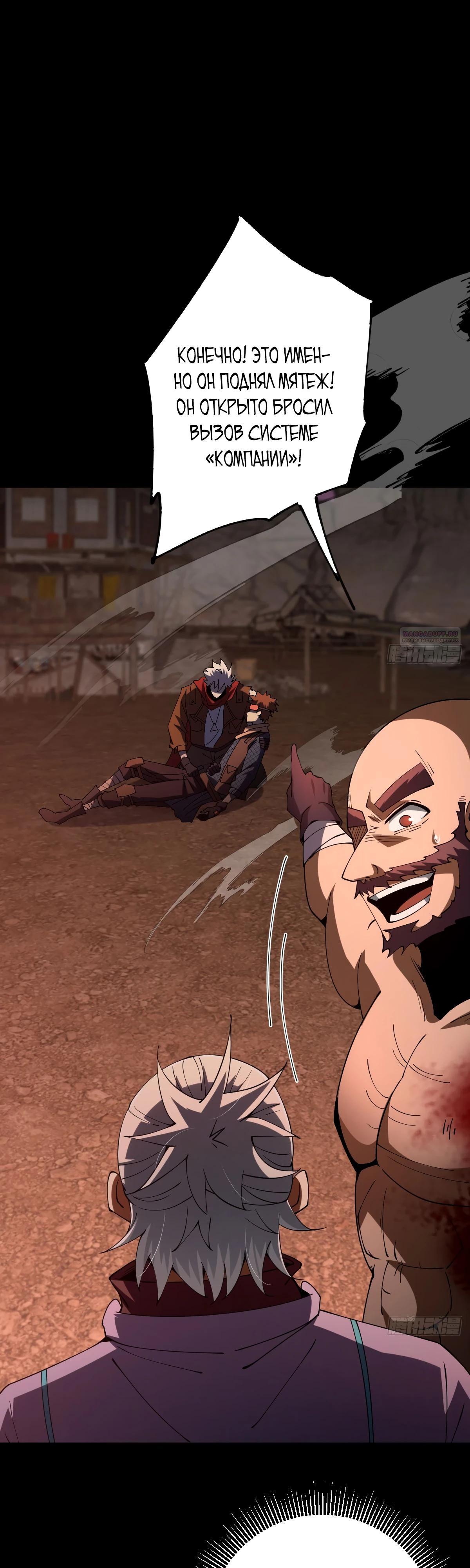 Манга Я стал богом в пост-апокалиптическом мире при помощи навыков - Глава 18 Страница 14