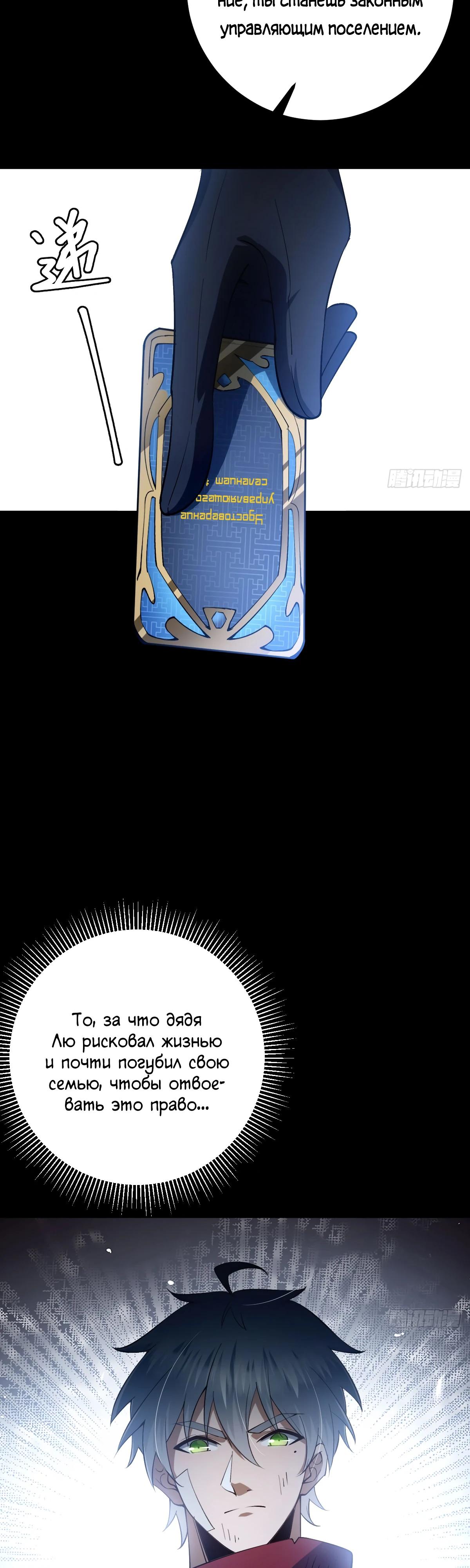 Манга Я стал богом в пост-апокалиптическом мире при помощи навыков - Глава 18 Страница 31