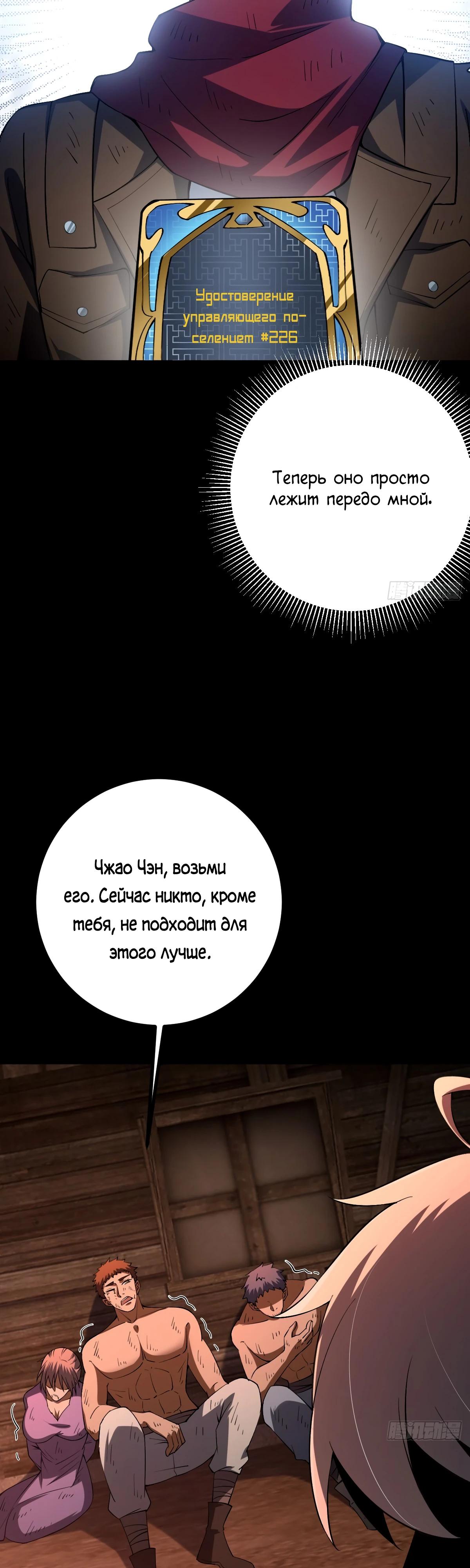 Манга Я стал богом в пост-апокалиптическом мире при помощи навыков - Глава 18 Страница 32