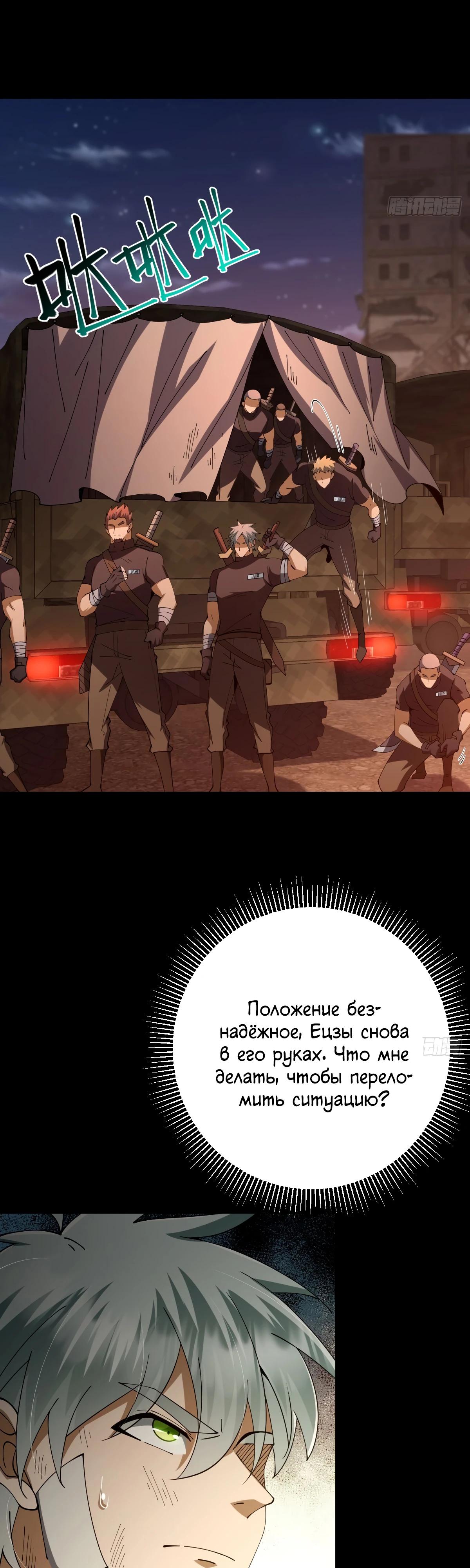 Манга Я стал богом в пост-апокалиптическом мире при помощи навыков - Глава 18 Страница 3