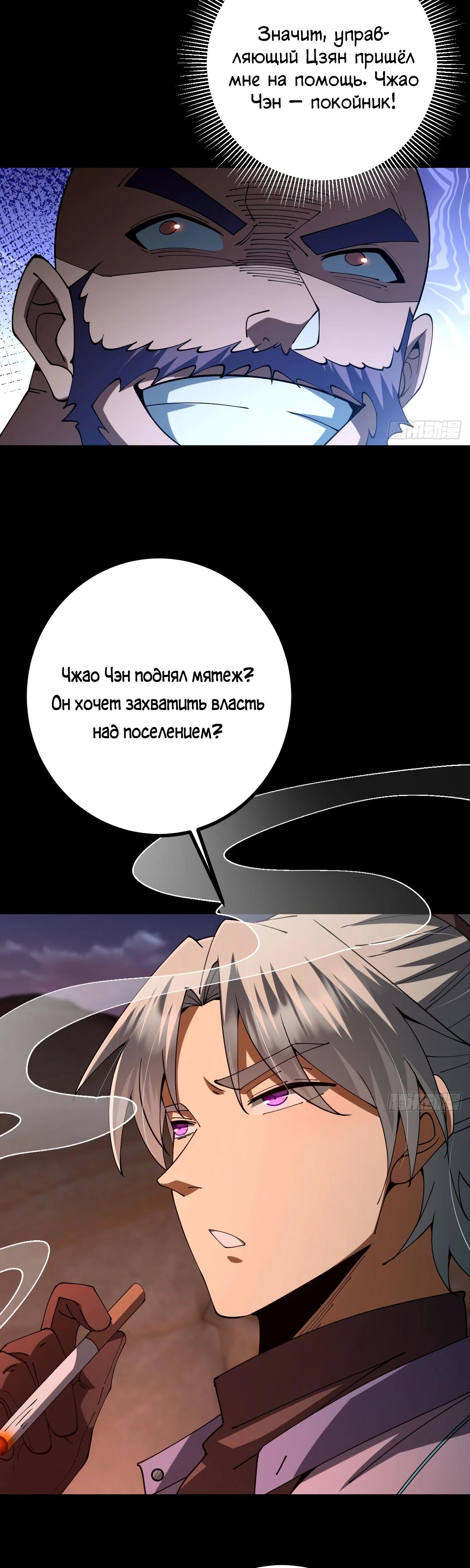 Манга Я стал богом в пост-апокалиптическом мире при помощи навыков - Глава 18 Страница 15