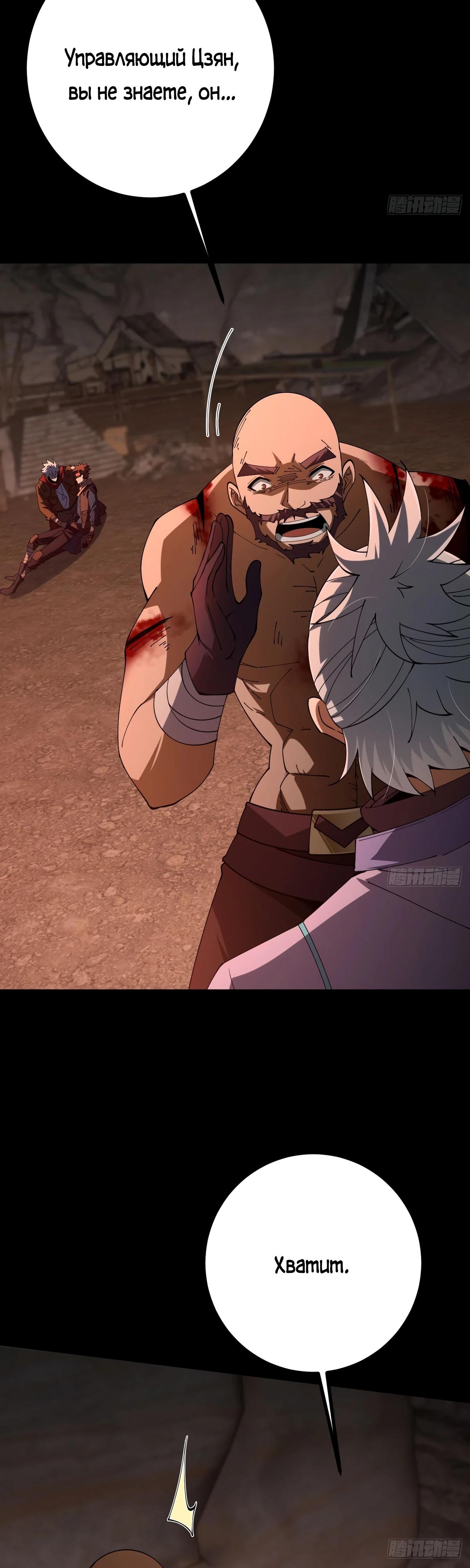 Манга Я стал богом в пост-апокалиптическом мире при помощи навыков - Глава 18 Страница 19