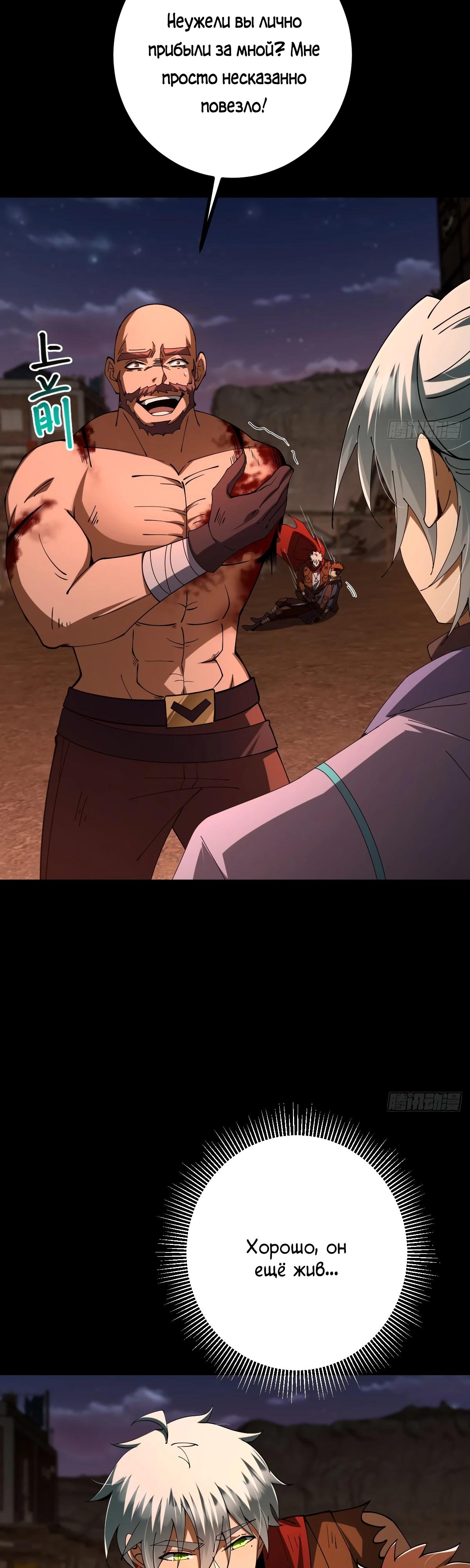 Манга Я стал богом в пост-апокалиптическом мире при помощи навыков - Глава 18 Страница 8
