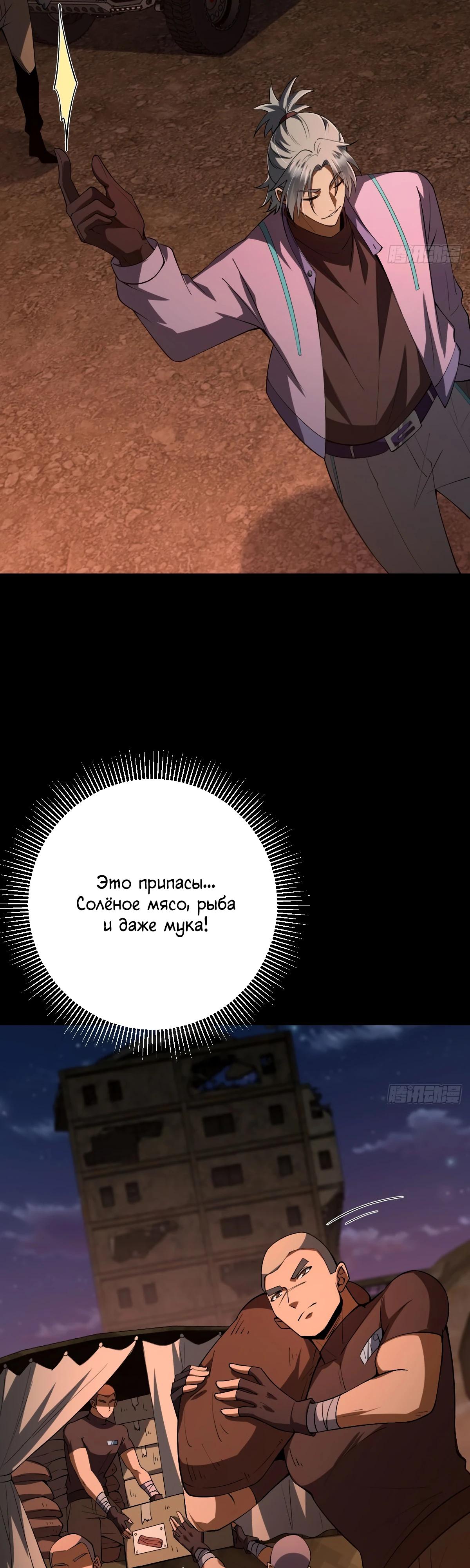 Манга Я стал богом в пост-апокалиптическом мире при помощи навыков - Глава 18 Страница 29