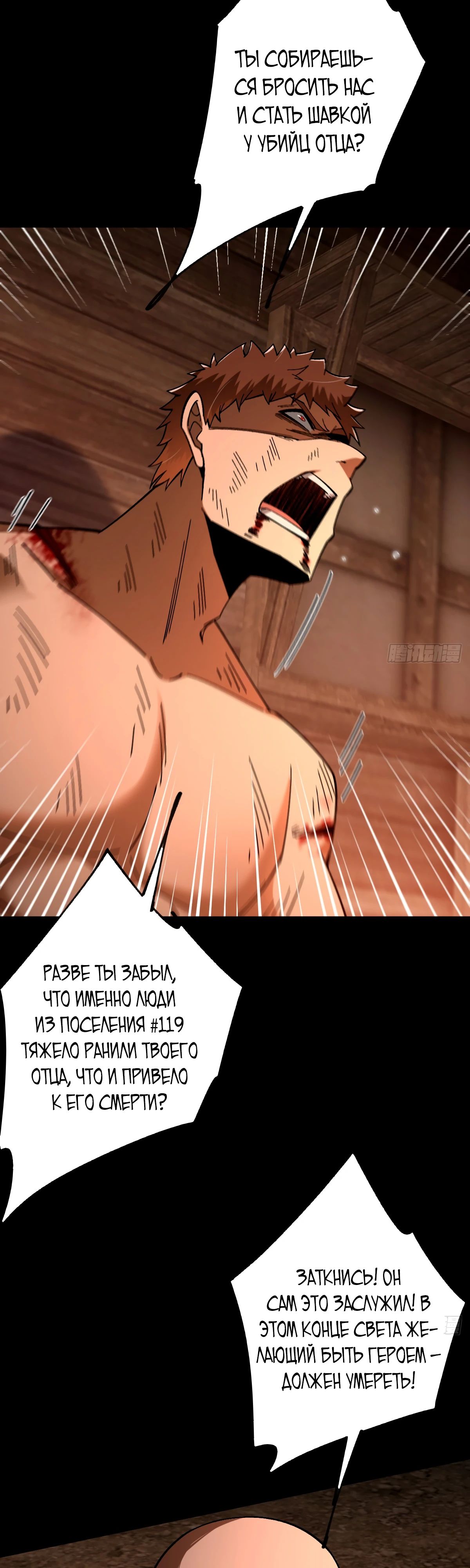 Манга Я стал богом в пост-апокалиптическом мире при помощи навыков - Глава 17 Страница 37