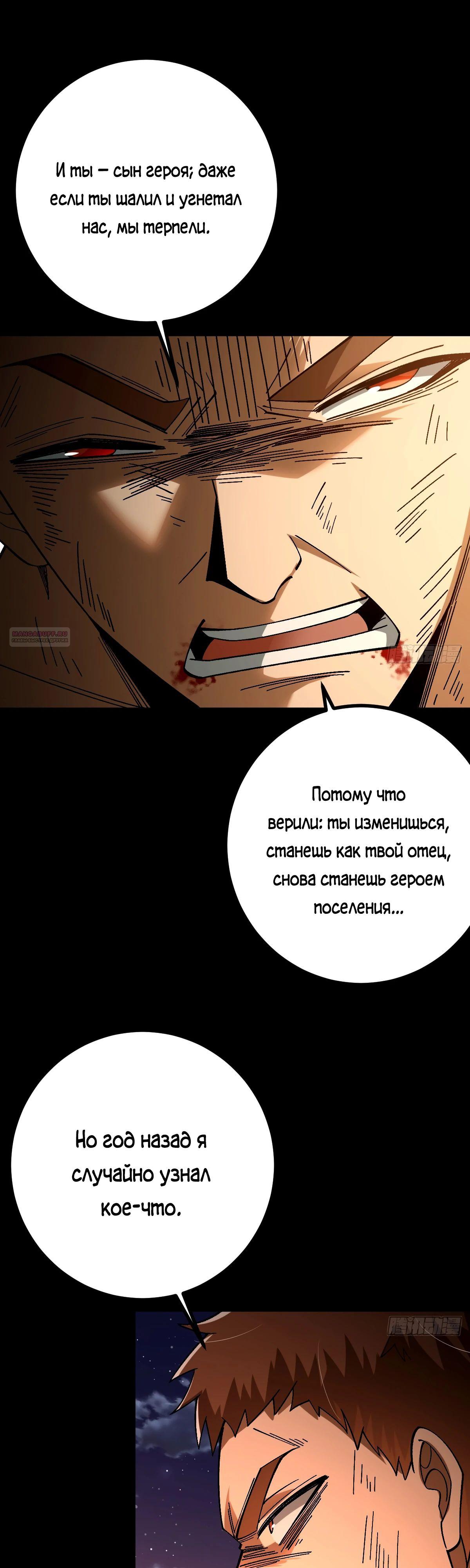 Манга Я стал богом в пост-апокалиптическом мире при помощи навыков - Глава 17 Страница 34