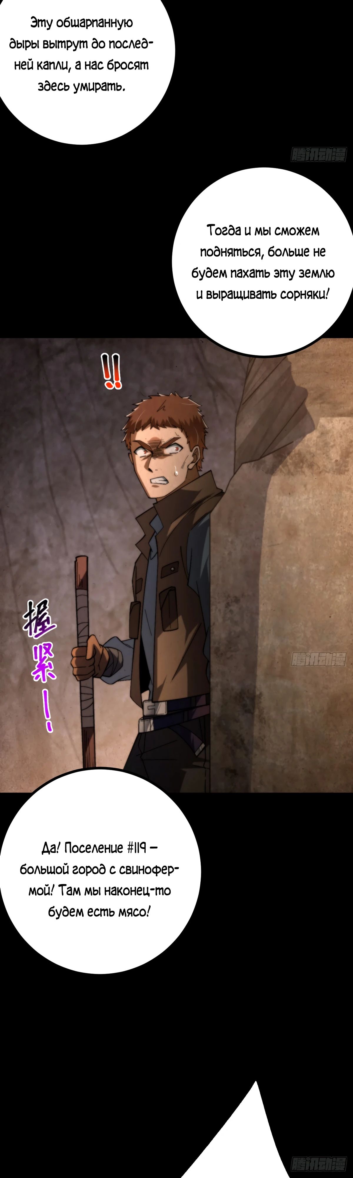 Манга Я стал богом в пост-апокалиптическом мире при помощи навыков - Глава 17 Страница 36