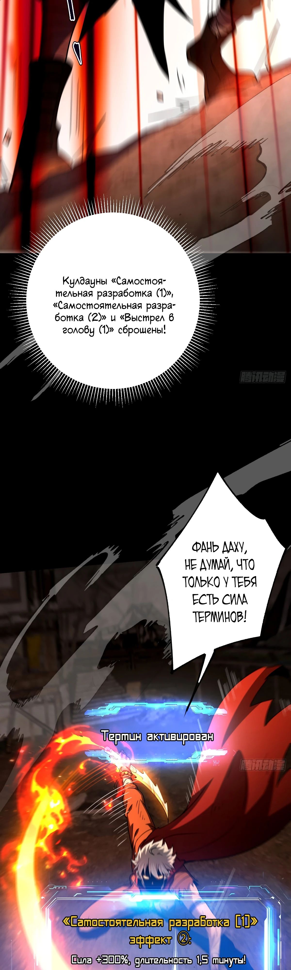Манга Я стал богом в пост-апокалиптическом мире при помощи навыков - Глава 17 Страница 5