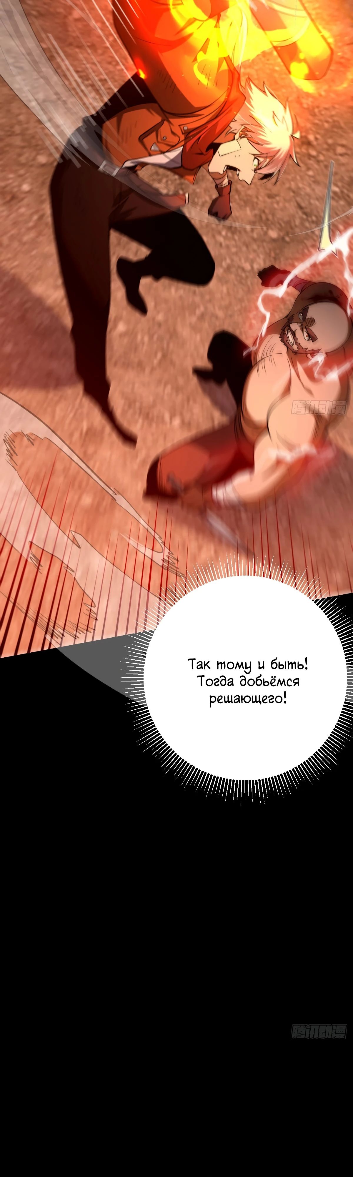 Манга Я стал богом в пост-апокалиптическом мире при помощи навыков - Глава 17 Страница 19