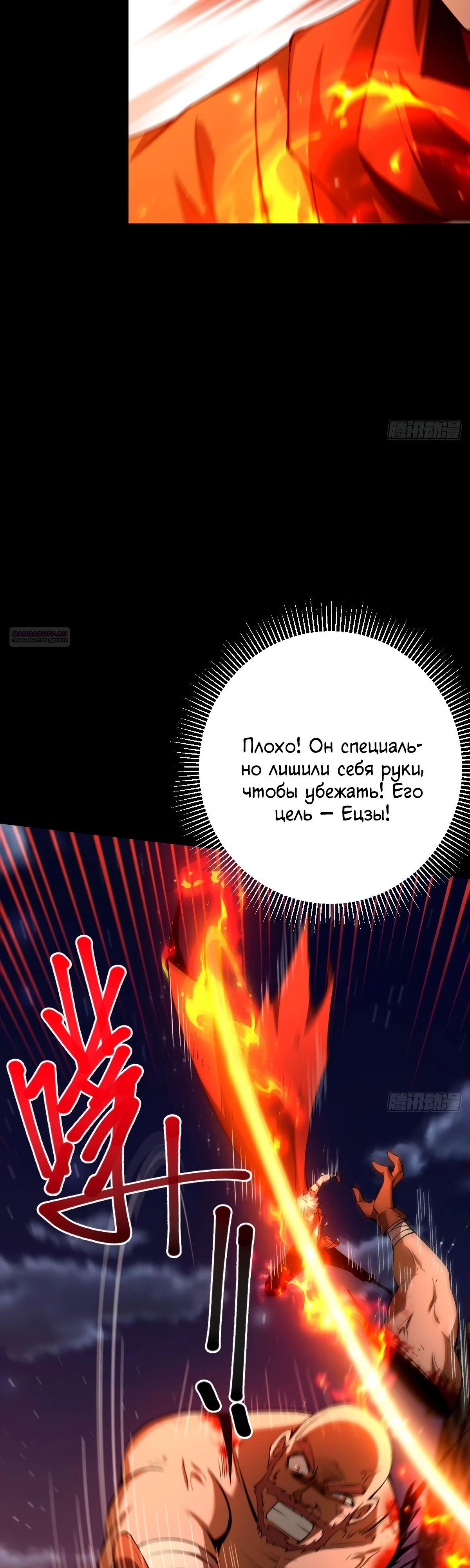 Манга Я стал богом в пост-апокалиптическом мире при помощи навыков - Глава 17 Страница 22