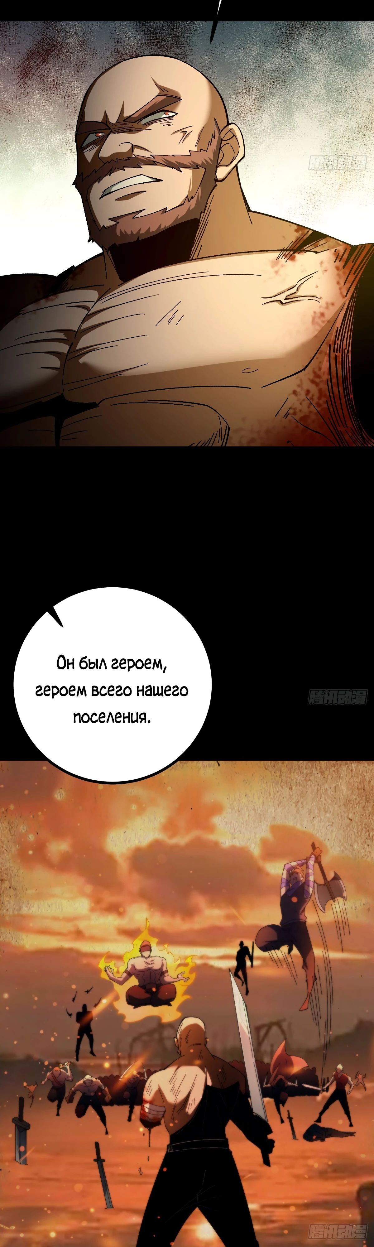 Манга Я стал богом в пост-апокалиптическом мире при помощи навыков - Глава 17 Страница 32