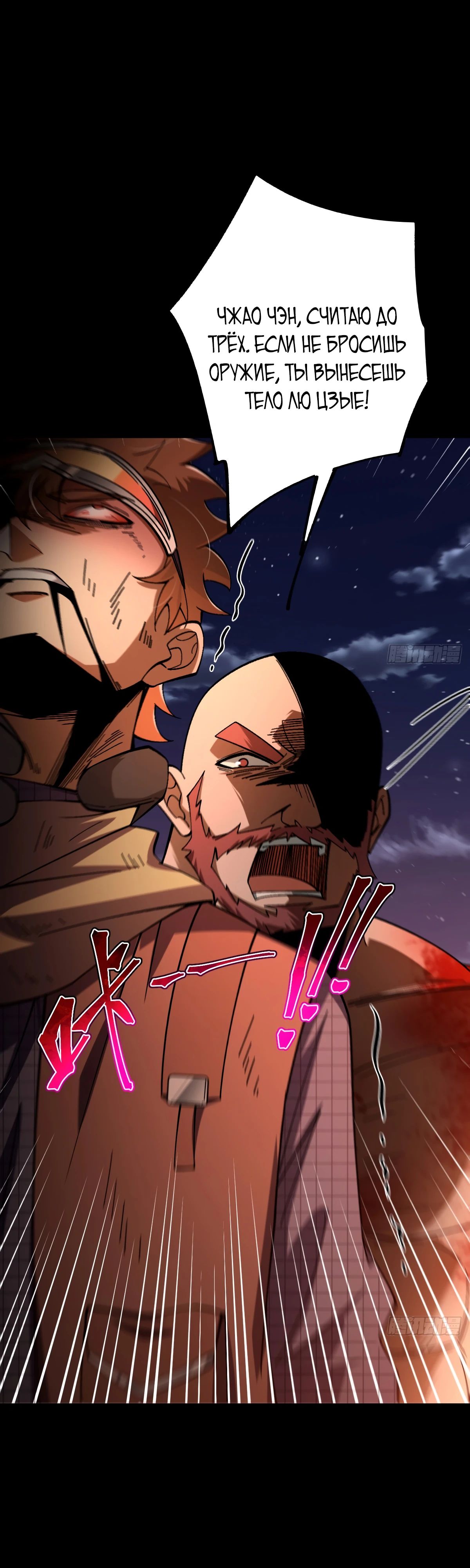 Манга Я стал богом в пост-апокалиптическом мире при помощи навыков - Глава 17 Страница 40