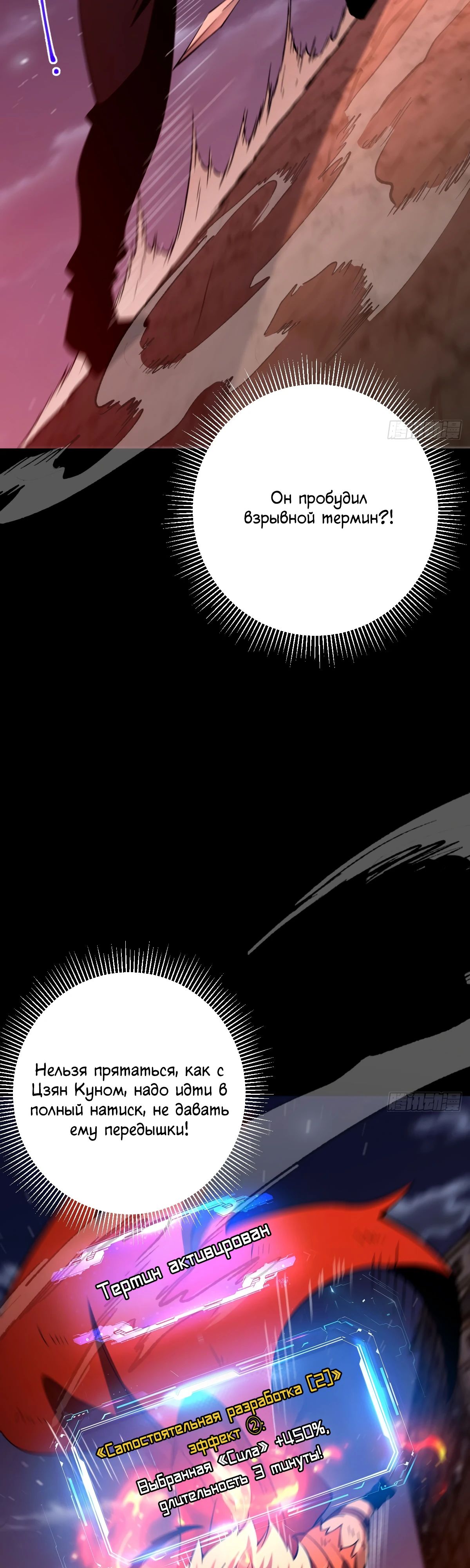 Манга Я стал богом в пост-апокалиптическом мире при помощи навыков - Глава 17 Страница 8