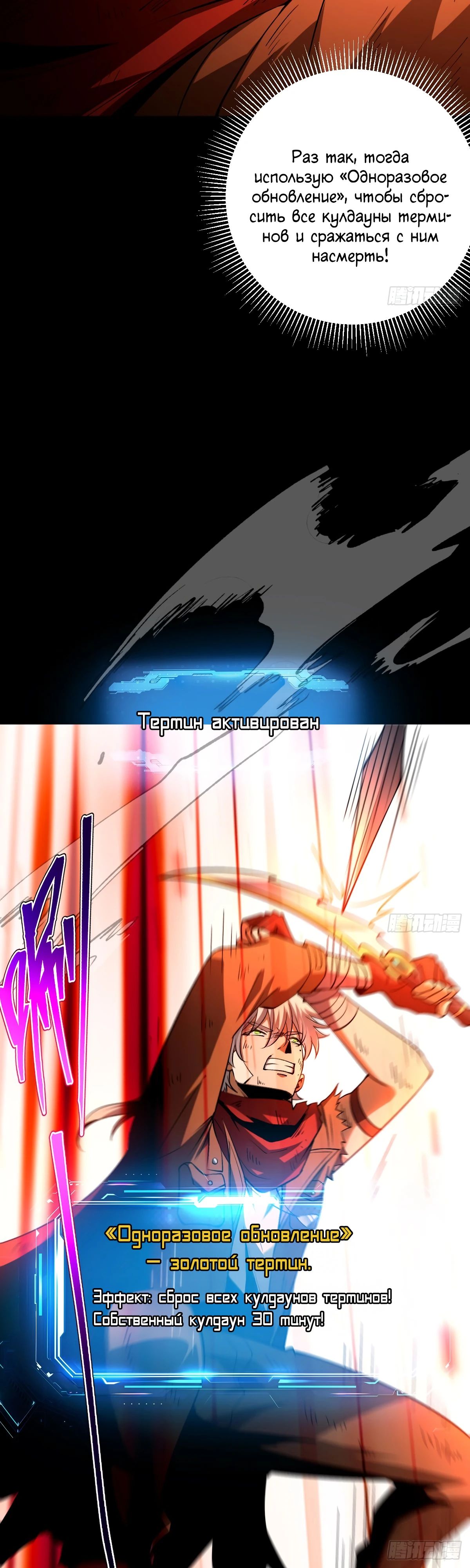 Манга Я стал богом в пост-апокалиптическом мире при помощи навыков - Глава 17 Страница 4