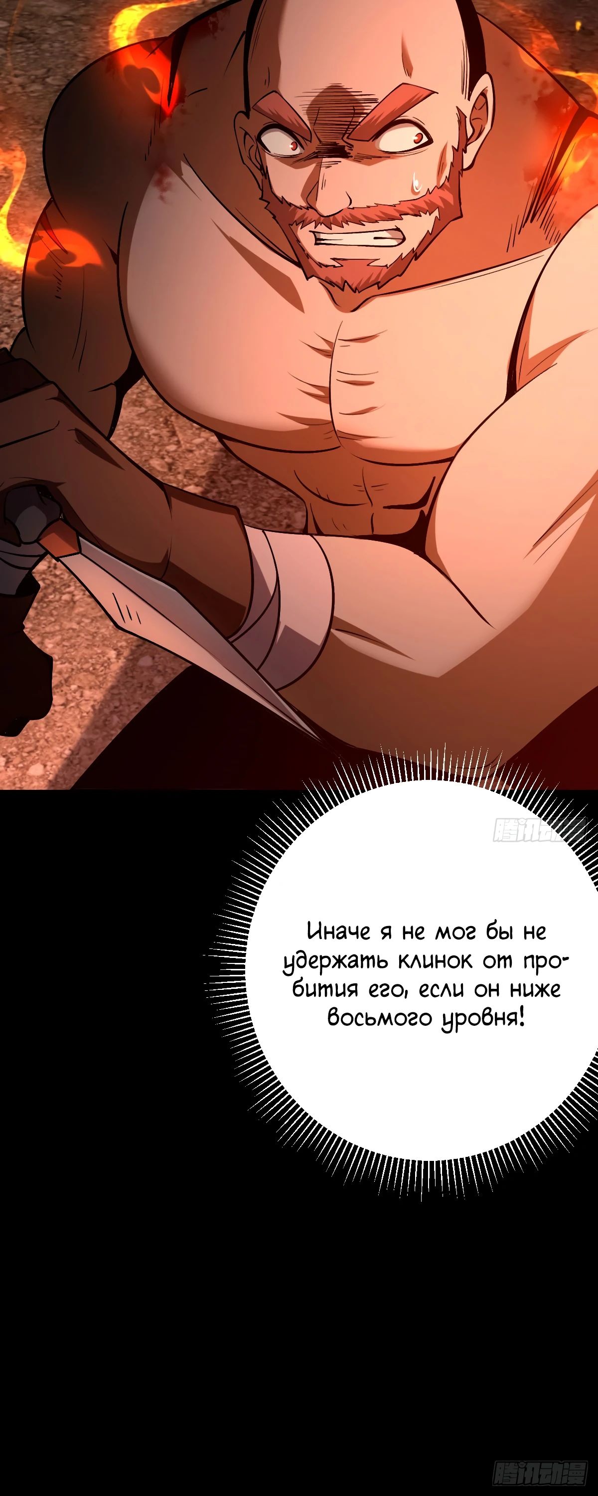 Манга Я стал богом в пост-апокалиптическом мире при помощи навыков - Глава 17 Страница 13