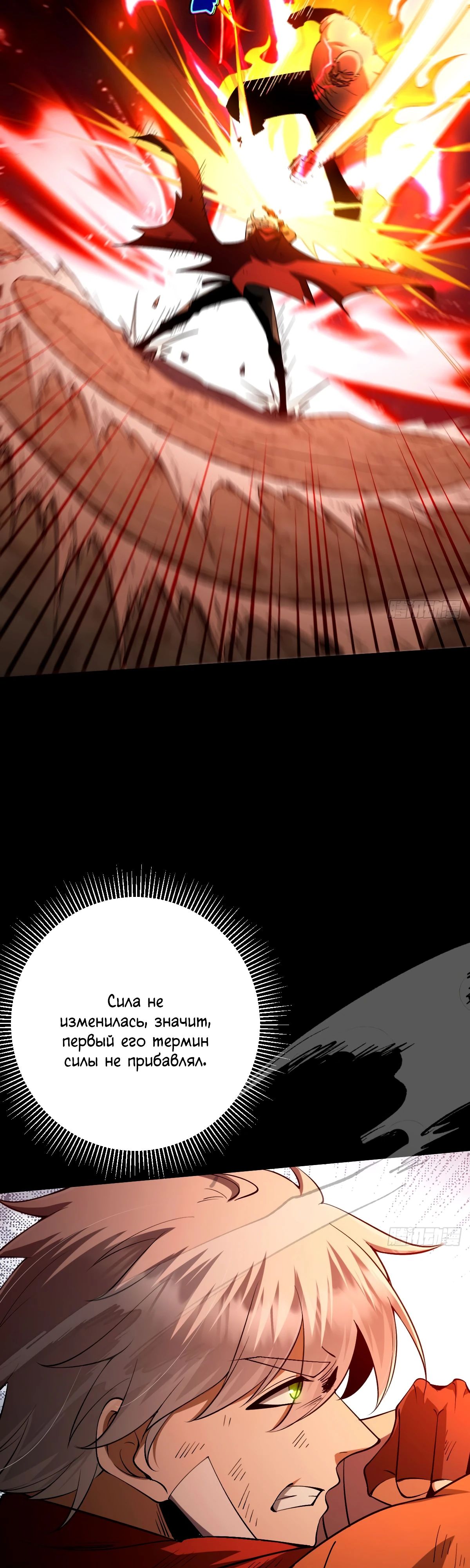 Манга Я стал богом в пост-апокалиптическом мире при помощи навыков - Глава 17 Страница 3