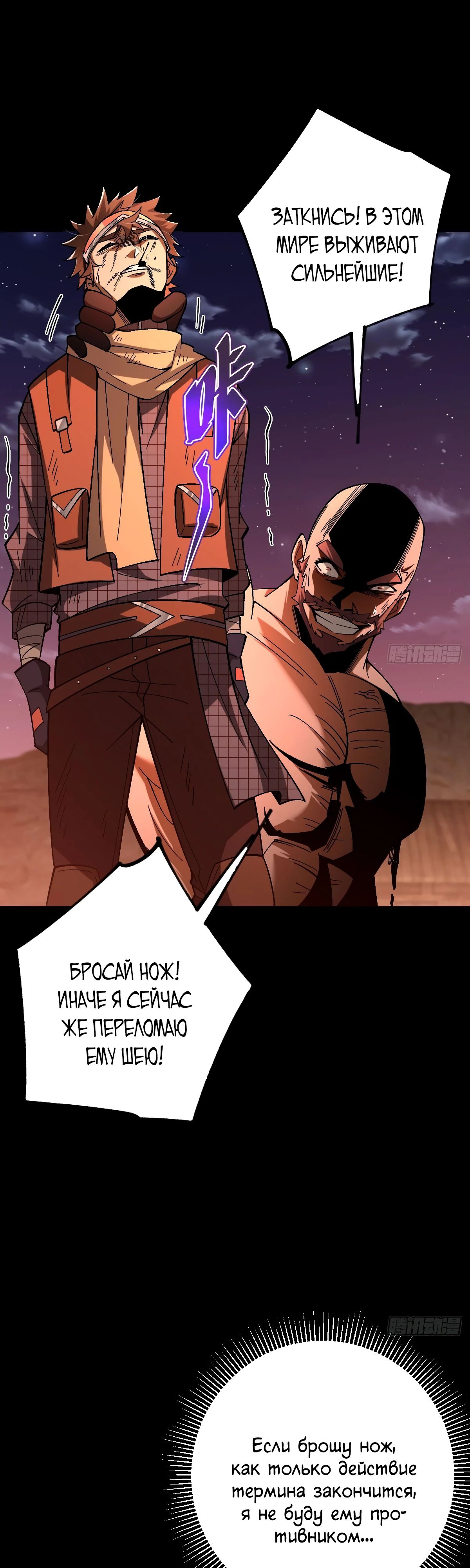 Манга Я стал богом в пост-апокалиптическом мире при помощи навыков - Глава 17 Страница 27