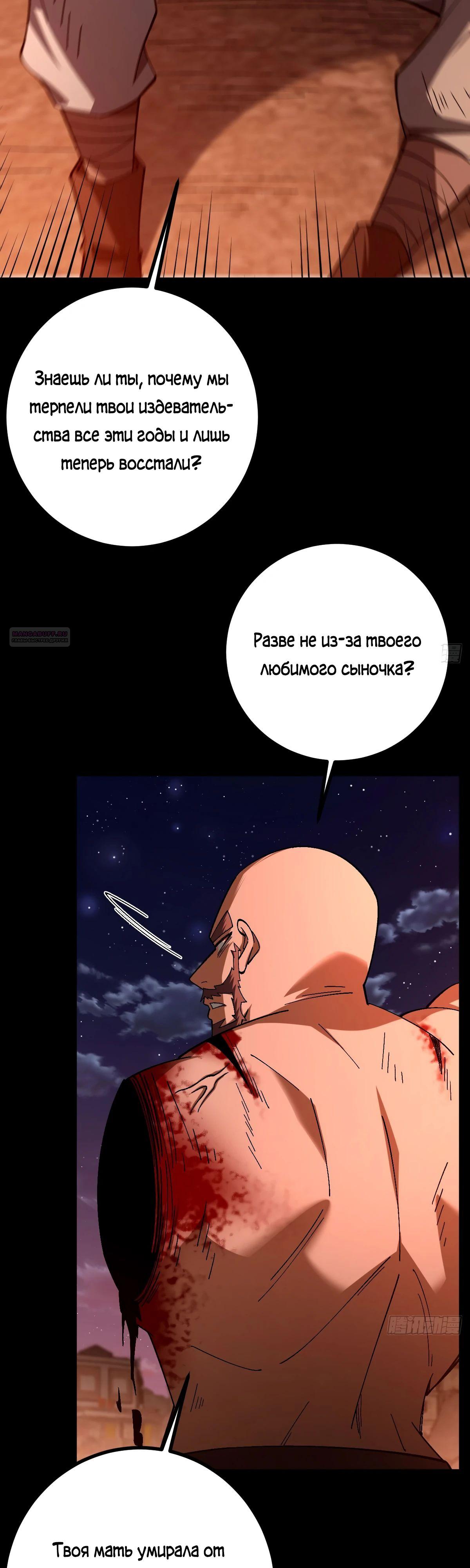 Манга Я стал богом в пост-апокалиптическом мире при помощи навыков - Глава 17 Страница 30