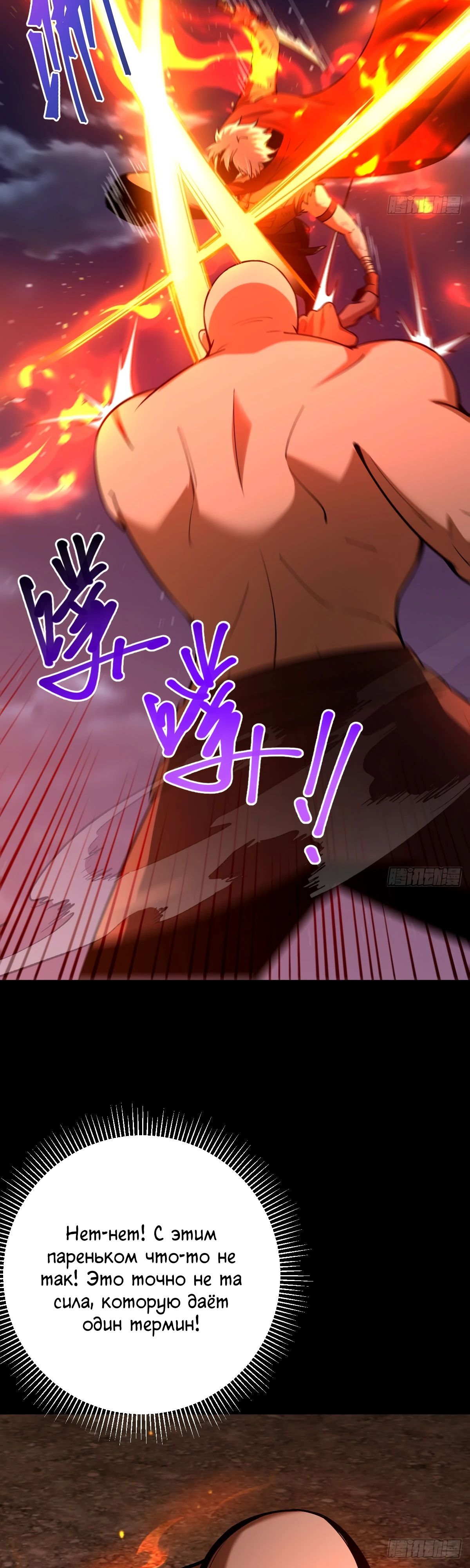 Манга Я стал богом в пост-апокалиптическом мире при помощи навыков - Глава 17 Страница 12