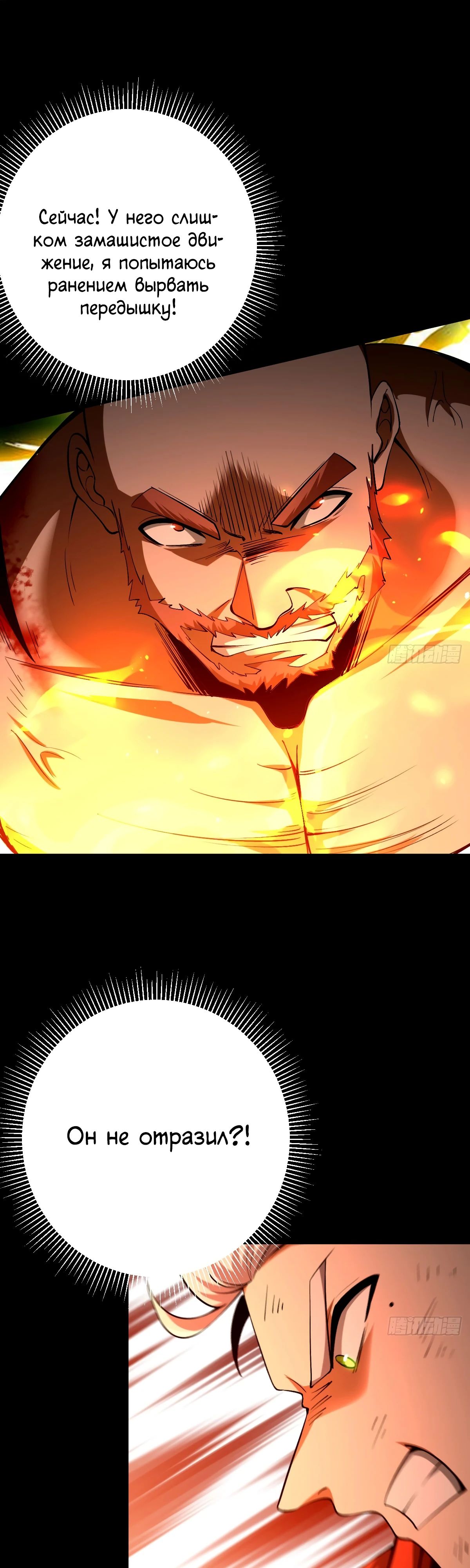 Манга Я стал богом в пост-апокалиптическом мире при помощи навыков - Глава 17 Страница 21