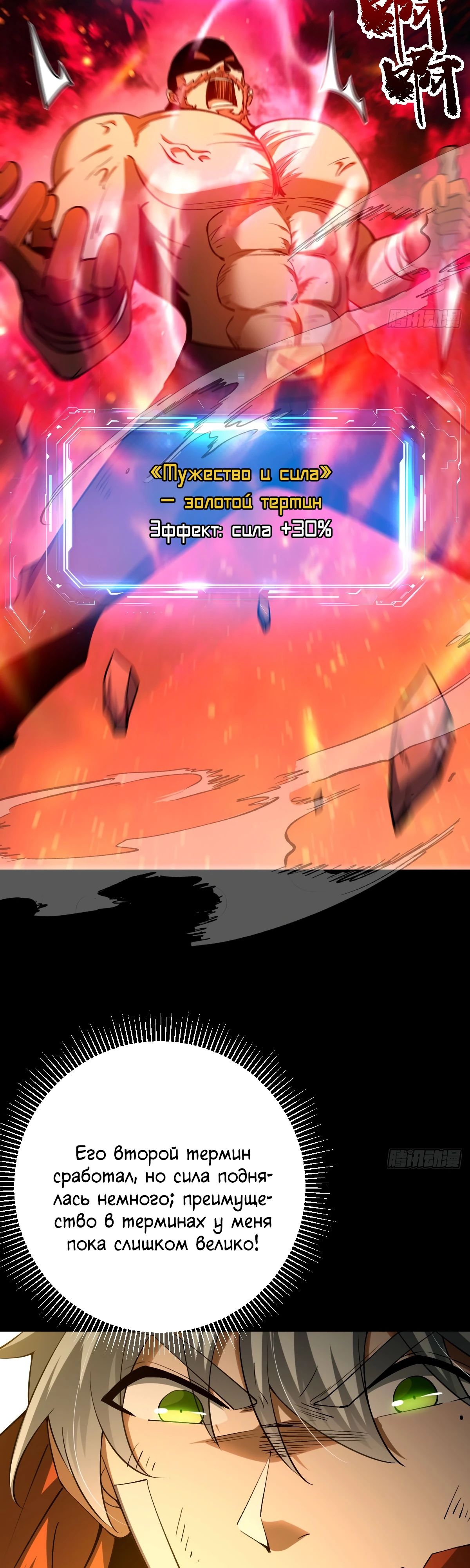 Манга Я стал богом в пост-апокалиптическом мире при помощи навыков - Глава 17 Страница 17