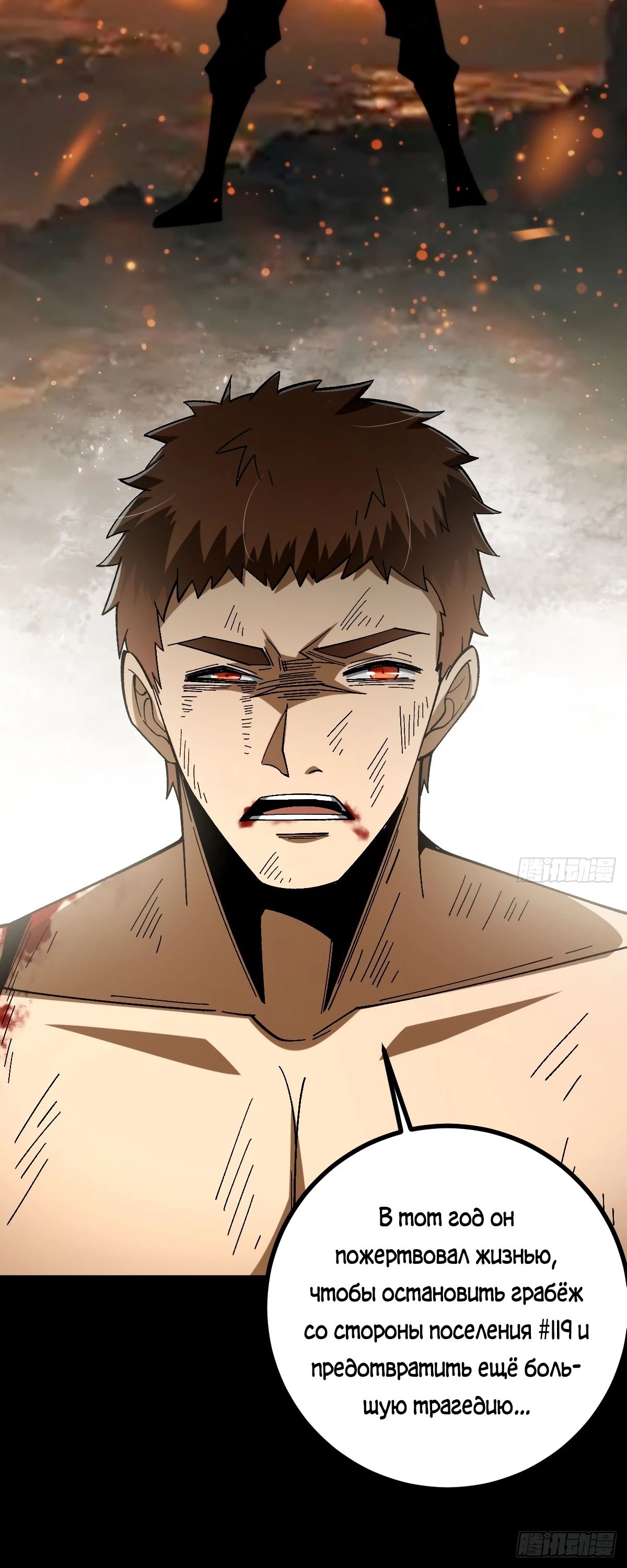 Манга Я стал богом в пост-апокалиптическом мире при помощи навыков - Глава 17 Страница 33