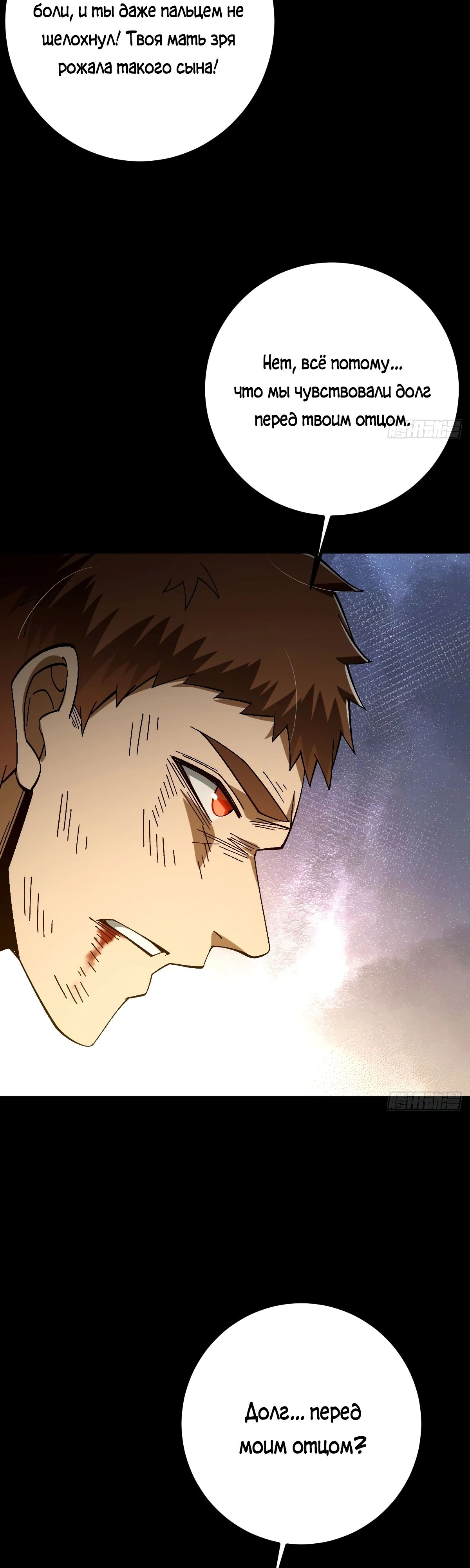 Манга Я стал богом в пост-апокалиптическом мире при помощи навыков - Глава 17 Страница 31