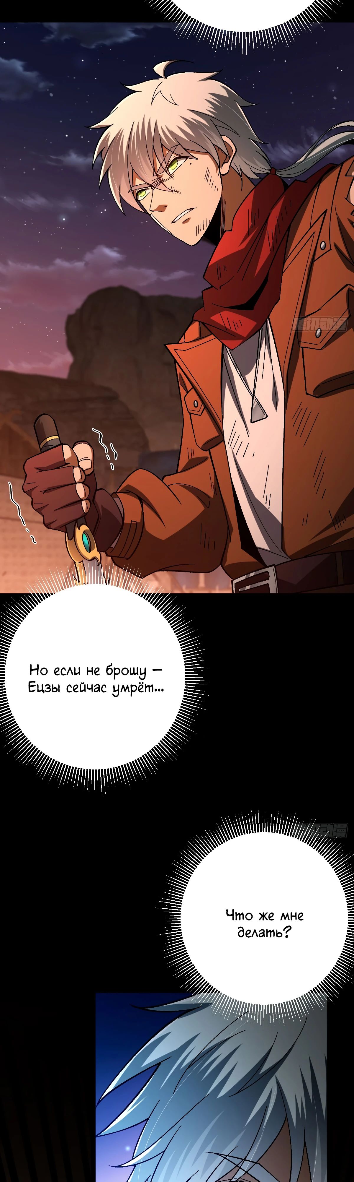 Манга Я стал богом в пост-апокалиптическом мире при помощи навыков - Глава 17 Страница 28