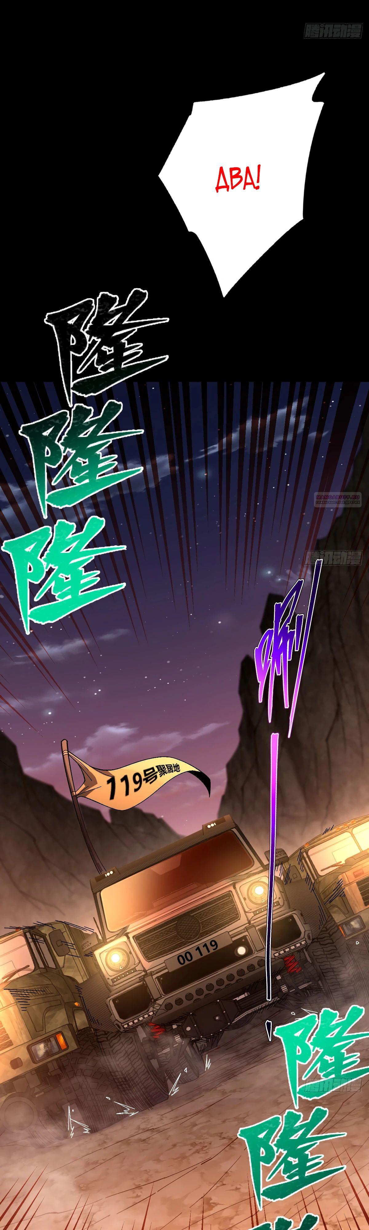 Манга Я стал богом в пост-апокалиптическом мире при помощи навыков - Глава 17 Страница 42